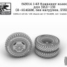 SG Modelling f43014 Комплект колес для ЗИЛ-130 (И-Н142БМ, без нагрузки, ZVEZDA) 1/43