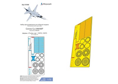 Микродизайн 072068 Су-24 (Trumpeter) сопла 1/73