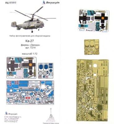 Микродизайн 072012 Ка-27 фототравление Звезда 1/72