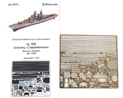 Микродизайн 700205 Фототравление для эсминца &quot;Современный&quot; от Звезды 1/700