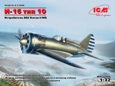 ICM 32006 И-16 тип 10, Истребитель ВВС Китая 2 МВ 1/32