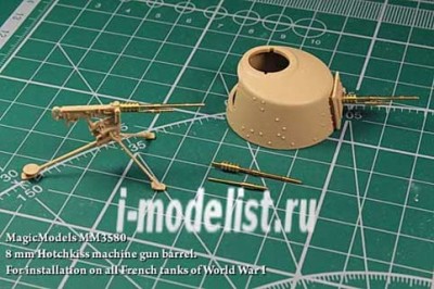 Magic Models MM3580 Ствол 8-мм пулемета &quot;Hotchkiss&quot;