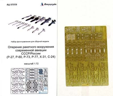 Микродизайн 072229 Оперение ракет авиации СССР/России 1/72