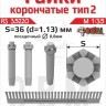 ЭВМ RS35220 Гайка корончатая тип-2 S-36 (D=1,13 мм) (~210 шт.) крепёж 1/35