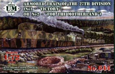 UniModel UMM-72644 Бронепоезд 27 дивизии 1/72