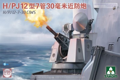 Takom 2185 Китайская 37-мм корабельная артустановка ПВО H/PJ12 -7-30 CIWS 1/35