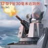 Takom 2185 Китайская 37-мм корабельная артустановка ПВО H/PJ12 -7-30 CIWS 1/35