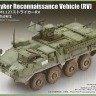 Trumpeter 07422 M1127 Stryker Reconnaissance Vehicle 1/72