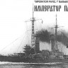 Combrig 70221 Imperator Pavel I Battleship, 1911 1/700