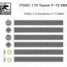 SG Modelling f72251 Траки Т-72 РМШ 1/72