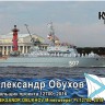 Combrig 70737 Aleksandr Obukhov Minesweeper Pr.12700, 2016 1/700