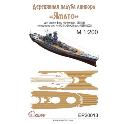 Эскадра EP20013 Палуба линкора &quot;Ямато&quot; IJN Yamato 1:200
