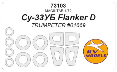 KV Models 73103 Су-33УБ Flanker D (TRUMPETER #01669) + маски на диски и колеса TRUMPETER RU 1/72