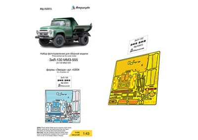 Микродизайн 043015 ЗиЛ-130 (Звезда) 1/43