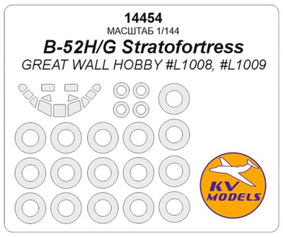 KV Models 14454 B-52H Stratofortress (Great Wall Hobby #L1008, #L1009) + маски на диски и колеса Great Wall Hobby US 1/144