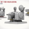 Takom 2186 Китайская 30-мм корабельная артустановка ПВО H/PJ11-11-30CIWS 1/35