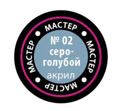Звезда 02-МАКР Краска серо-голубая