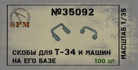 SPM 35092 Скобы для танков Т-34 и машин на его базе 1/35