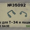 SPM 35092 Скобы для танков Т-34 и машин на его базе 1/35