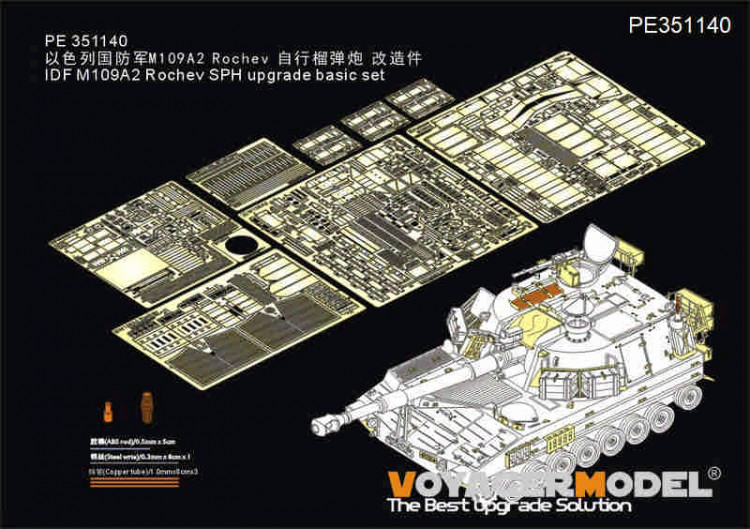 Voyager Model PE351140 IDF M109A2 Rochev SPH upgrade basic set (AF35272 ) 1/35
