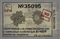 SPM 35095 Набор траков с косым грунтозацепом для Б-4 3д печать 1\35