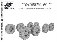 SG Modelling f72256 Комплект колес для БТР-80/82 (KИ-126) 1/72