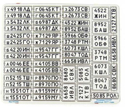 Микродизайн 035395 Номера авто военные и гражданские СССР 1977 1/35