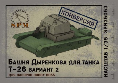 SPM 35053 Версия Дыренкова для танка Т-26 (конверсия только для НBВ) 1/35