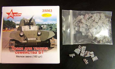 A-resin 35063 БТ траки поздние (мелкое звено, 160 шт) 1/35