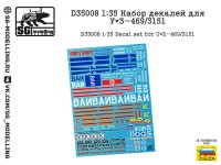 SG Modelling D35008 Набор декалей для У*З-469/3151 1/35