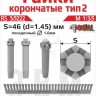 ЭВМ RS35222 Гайка корончатая тип-2 S-46 (D=1,45 мм) (~210 шт.) крепёж 1/35