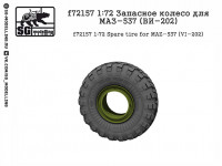 SG Modelling f72157 Запасное колесо для МАЗ-537 (ВИ-202) 1/72