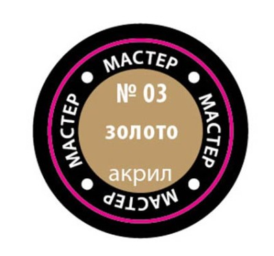 Звезда 03-МАКР Краска-металлик &quot;золото&quot;