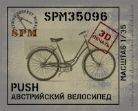 SPM 35096 Австрийский велосипед PUSH 3д печать 1/35