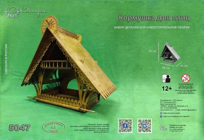 СВ Модель 5047 Кормушка для птиц (Набор для самостоятельной сборки, размеры собранной 48х30х43 см)