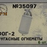 SPM 35097 Фугасные огнеметы ФОГ-2 в наборе 6 шт. 3д печать 1\35