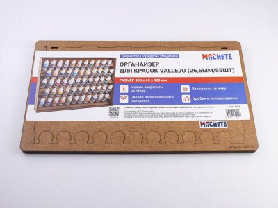 Machete 7022 Органайзер для красок Vallejo (26,5мм/55шт)