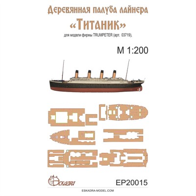 Эскадра EP20015 Палуба пассажирского парохода &quot;Титаник&quot; 1:200