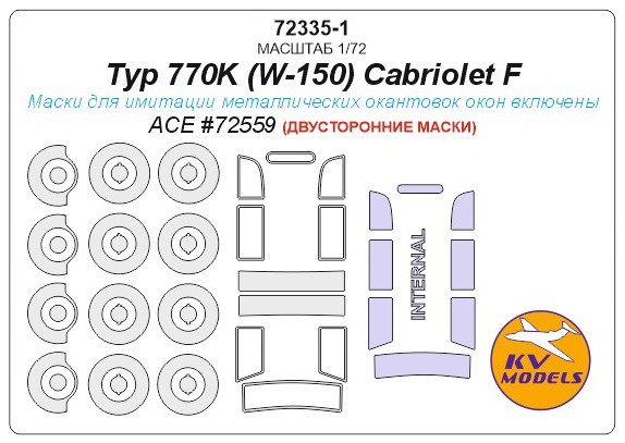 KV Models 72335-1 Typ 770K (W-150) Cabriolet F (ACE #72559) - (Двусторонние маски) + маски на диски и колеса ACE GE 1/72