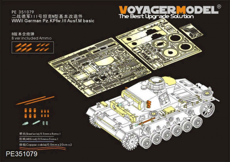 Voyager Model PE351079B WWII German Pz.KPfw.III Ausf.M Basic (B ver included Ammo )(TAKOM 8005) 1/35