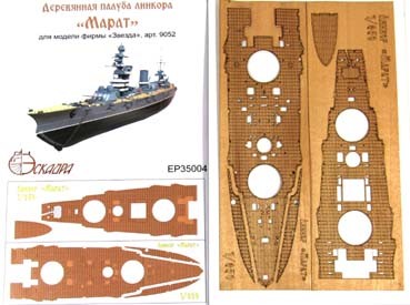Эскадра EP35004 Деревянная палуба линкора &quot;Марат&quot; от Звезды 1/350