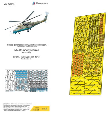 Микродизайн 048039 Ми-35 отделка систем вооружения 1/48