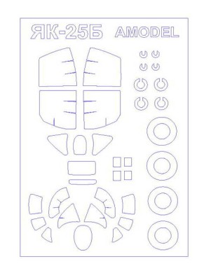 KV Models 72036 Як-25Б (AMODEL #72185) + маски на диски и колеса AMODEL 1/72