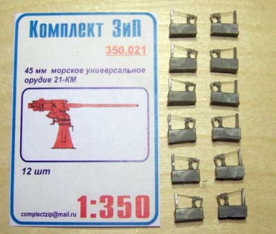 Комплект ЗиП 350.021 45-мм морское универсальное орудие 21-КМ(12шт)