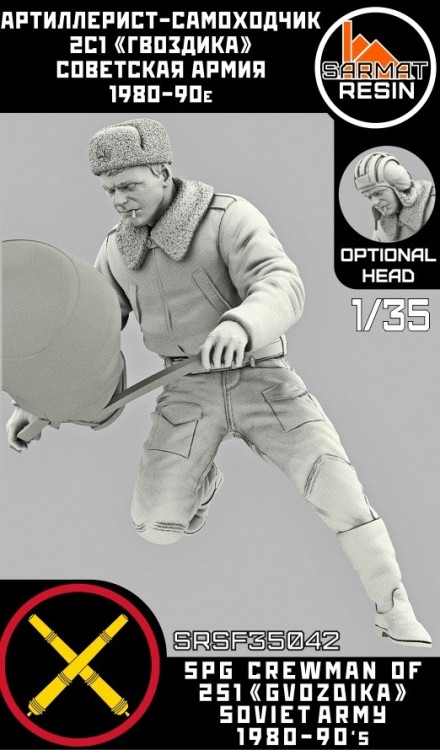 Sarmat Resin SRsf35042 Артиллерист-самоходчик 2С1 Гвоздика советская армия 1980-90е 1/35