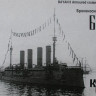 Combrig 70224 Bayan II Armored Cruiser, 1911 1/700