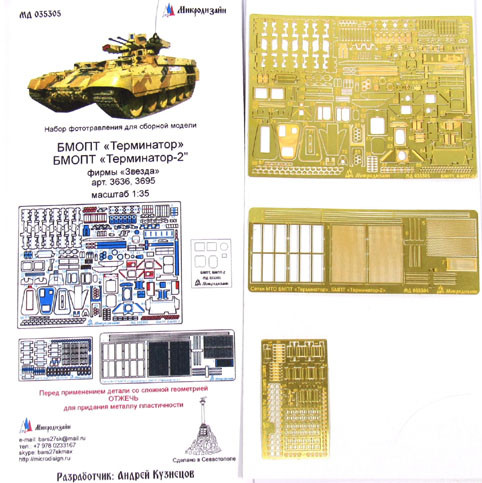 Микродизайн 035305 Фототравление БМПТ "Терминатор -1/2", Звезда 1/35