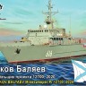 Combrig 70740 Yakov Balyaev Minesweeper Pr.12700, 2020 1/700