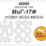 KV Models 48089 МиГ-17Ф (HOBBY BOSS #80334, #80336, #80337) + маски на диски и колеса HOBBY BOSS RU 1/48