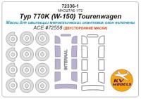 KV Models 72336-1 Typ 770K (W-150) Tourenwagen (ACE #72558) - (Двусторонние маски) + маски на диски и колеса ACE GE 1/72